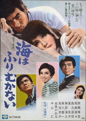 Umi wa furimukanai's poster