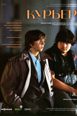 Courier's poster