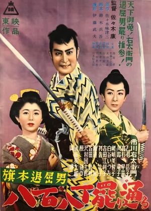 Hatamoto taikutsu otoko: Happyaku yachô makari tooru's poster