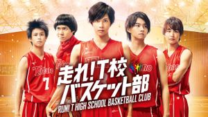 Hashire! T-kô Basket bu's poster