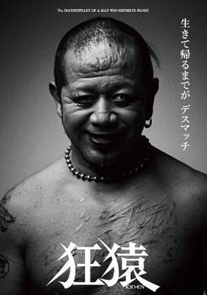 Jun Kasai Crazy Monkey's poster