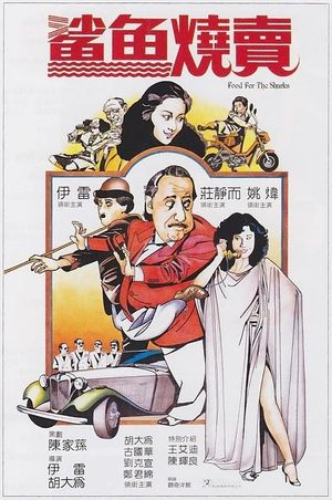 Sha yu shao mai's poster