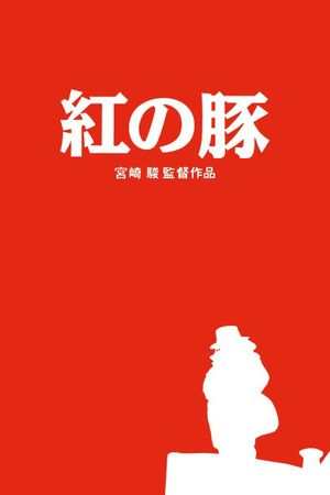 Porco Rosso's poster