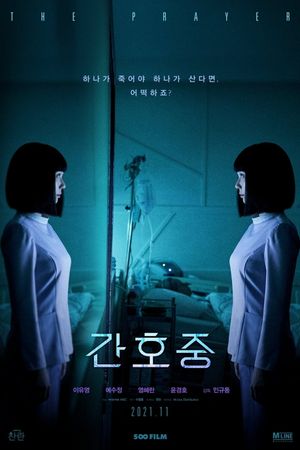 The Prayer's poster
