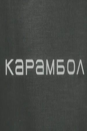 Karambol's poster