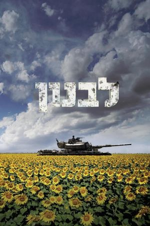 Lebanon's poster