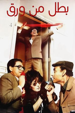 Batal men Waraq's poster