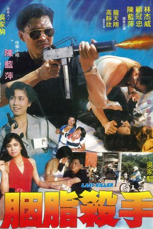 Duo ming nu ba tian's poster