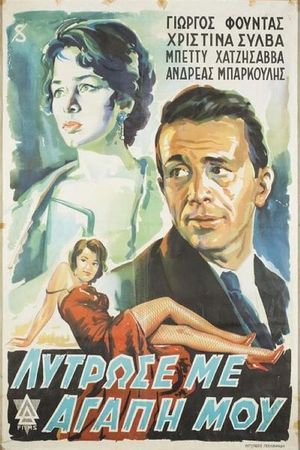 Take Me Away, My Love's poster