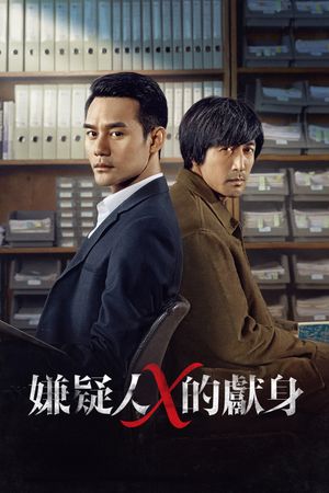 The Devotion of Suspect X's poster