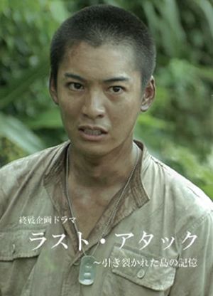 Last Attack: Hikisakareta Shima no Kioku's poster