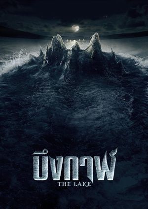 The Lake's poster