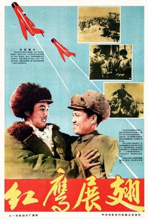 红鹰展翅's poster