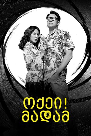 Okay Madam's poster