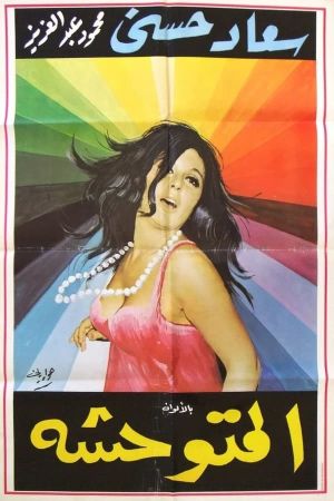 The Savage's poster