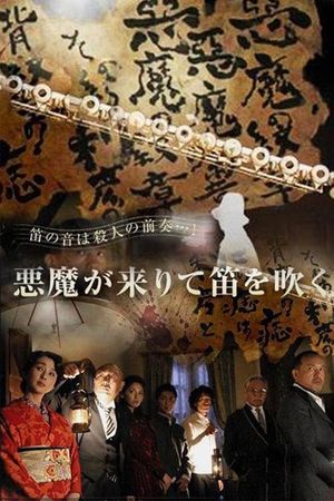 Kindachi Kosuke: The Devil Comes and Blows the Whistle's poster