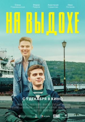 Na vydokhe's poster