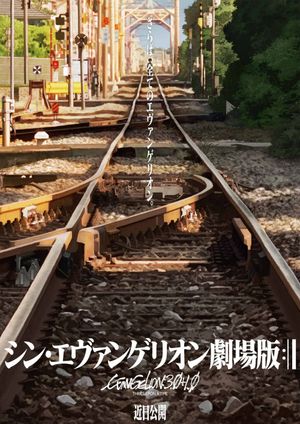Evangelion: 3.0+1.01 Thrice Upon a Time's poster
