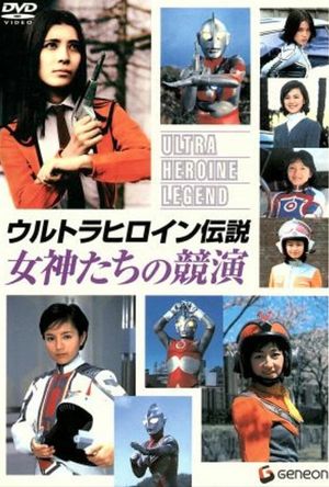 Ultra Heroine Legend: Contest of Goddesses's poster