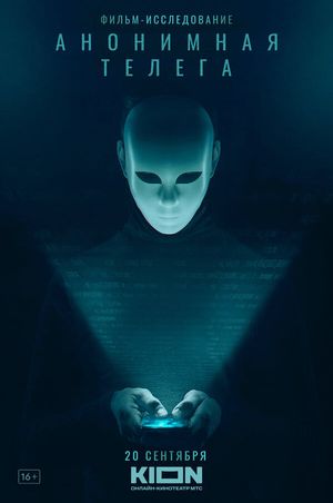 Anonimnaya telega's poster image