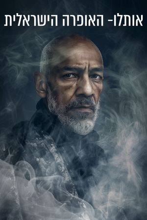 Otello- Israeli Opera's poster