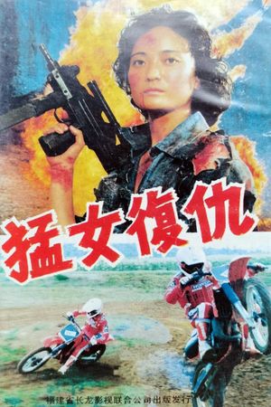 Revenge of the Fierce Woman's poster image