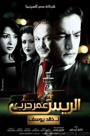 Chief Omar Harb's poster