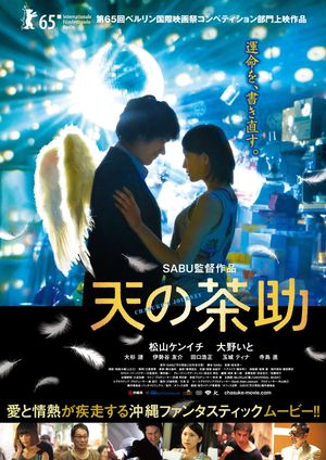 Chasuke's Journey's poster