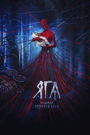 Baba Yaga: Terror of the Dark Forest's poster