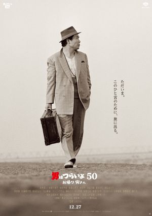 Tora-san, Welcome Back!'s poster