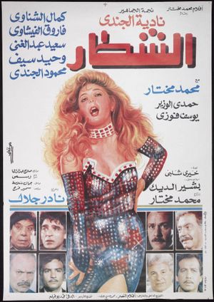 Al-Shatar's poster