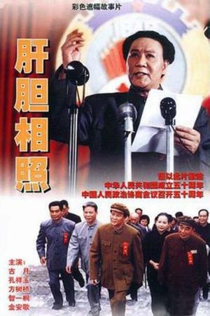 Gan dan xiang zhao's poster