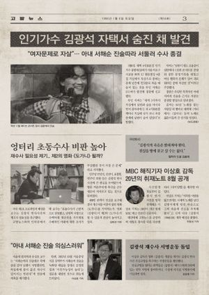 Suicide Made: Kwang-suk, Kim's poster