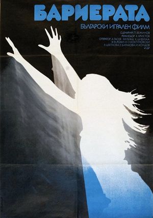 The Barrier's poster