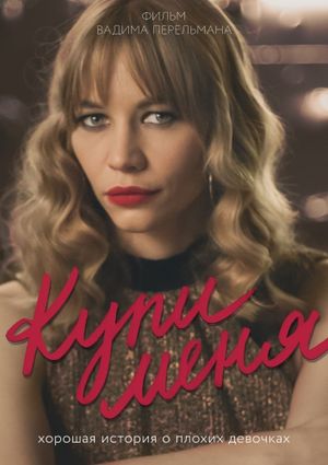 Buy Me's poster
