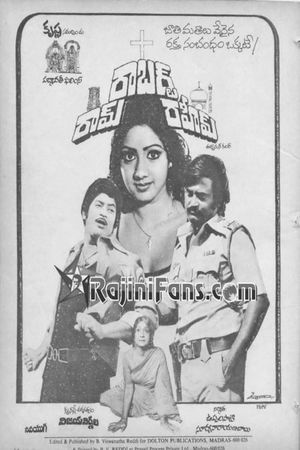 Ram Robert Rahim's poster