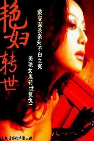 The Ghost Bride Takes Revenge's poster image