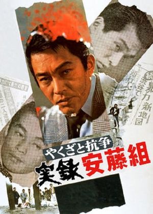 Yakuza to kôsô: Jitsuroku Andô-gumi's poster