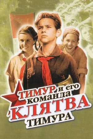 Klyatva Timura's poster