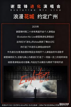 谢霆锋“Evolution 进化”演唱会广州站's poster