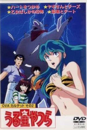 Urusei Yatsura: Goat and Cheese's poster