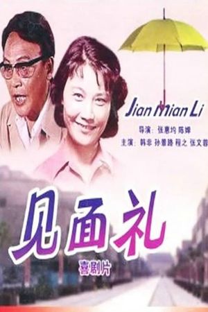 Jian mian li's poster