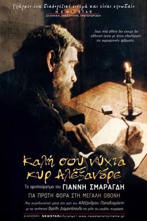 Καλή σου Νύχτα Κυρ-Αλέξανδρε's poster