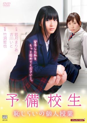 Otona shigan: Hajirai no hatsujô's poster