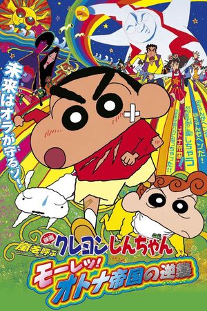 Shin Chan: The Adult Empire Strikes Back's poster