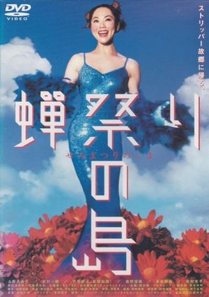 Semi matsuri no shima's poster