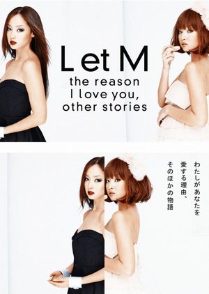 L et M わたしがあなたを愛する理由's poster