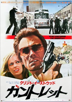 The Gauntlet's poster
