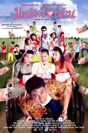 Monrak roi lan's poster