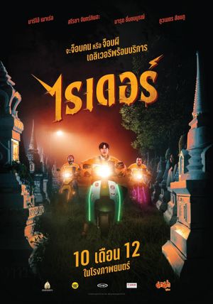 Riders's poster